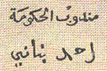Ahmed Ben Nani signature